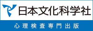 日本文化科学社