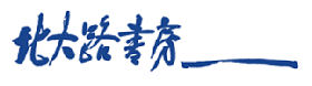 北大路書房