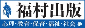 福村出版