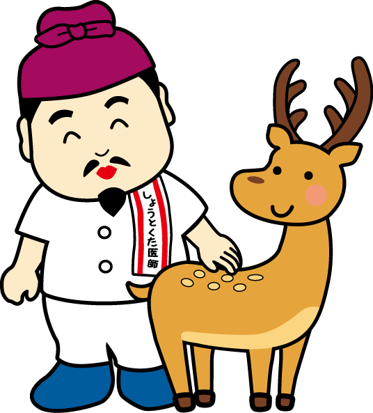しょうとくた医師くん